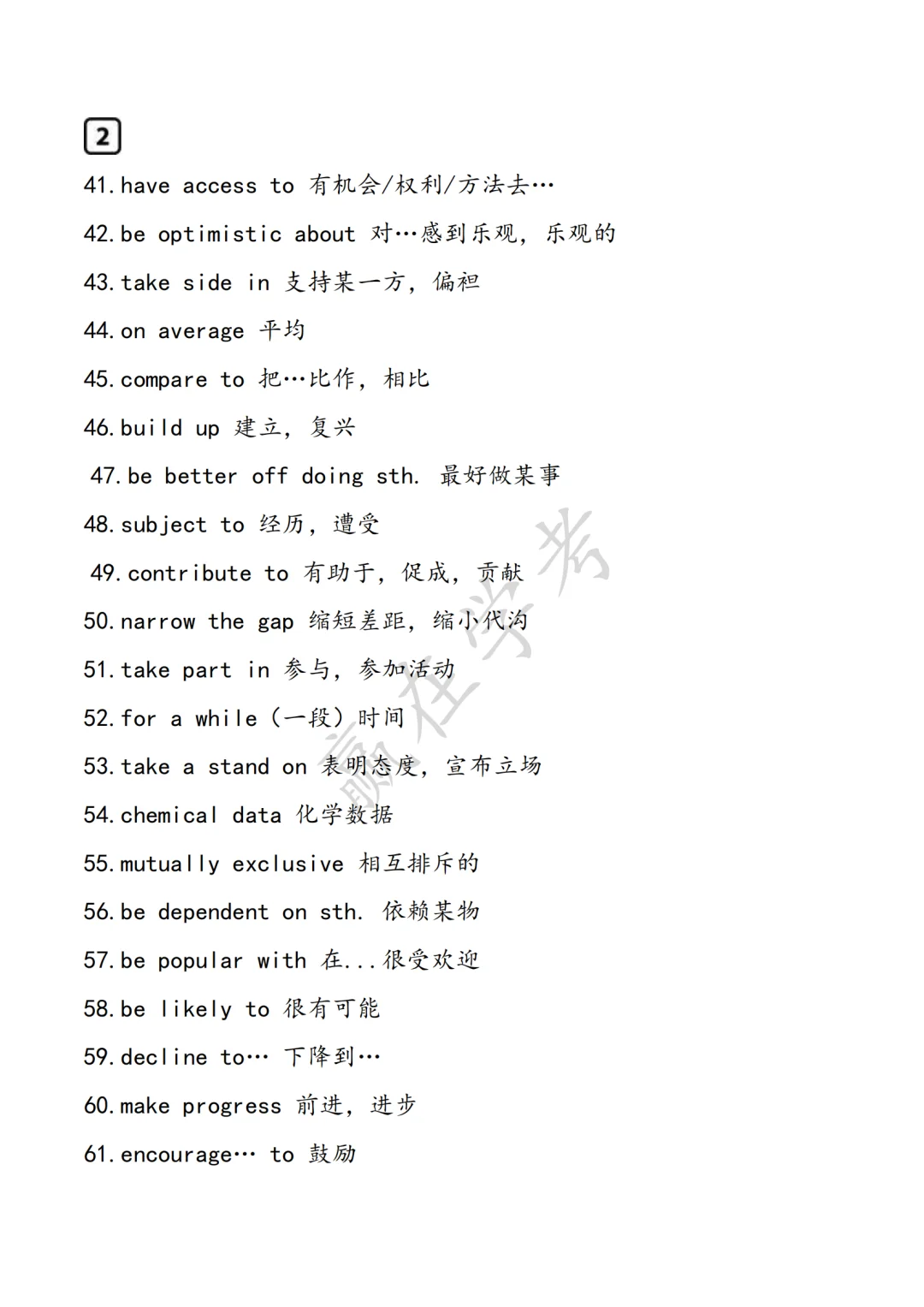 学考英语|超重要的240个固定搭配✓