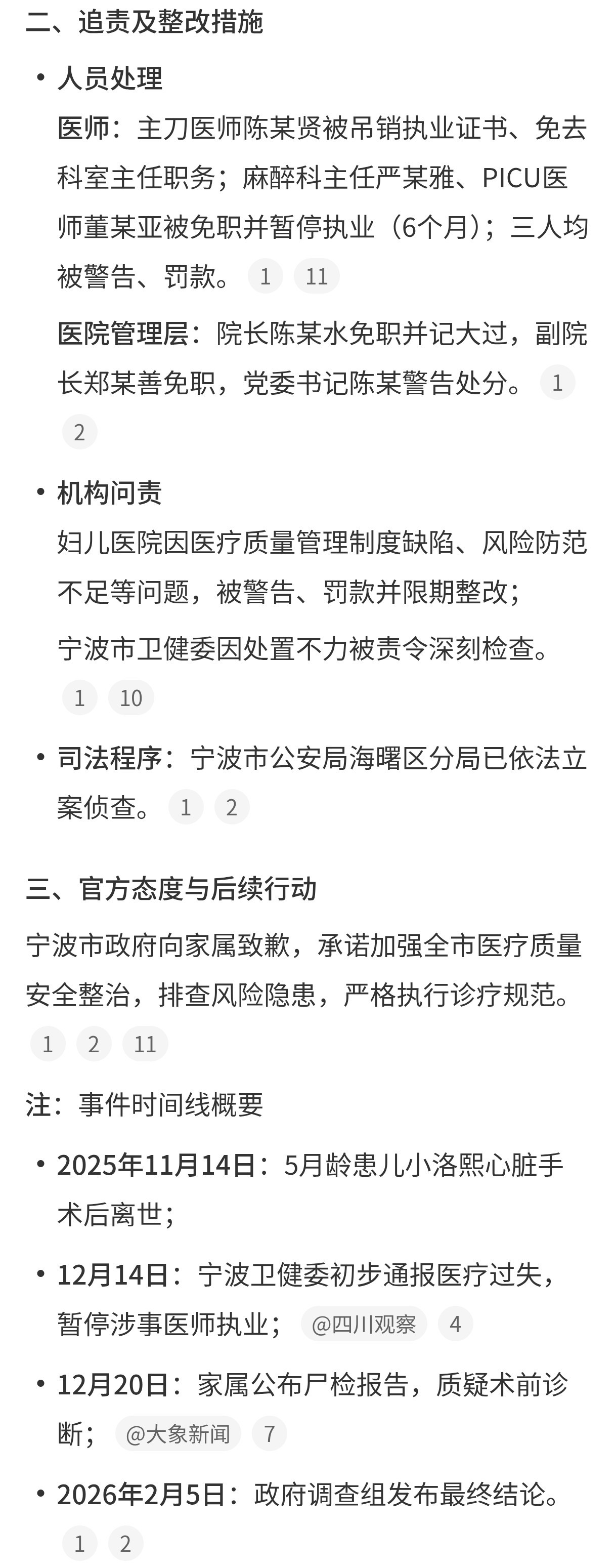 小洛熙事件最新通报总结一下就是属于一级甲等医疗事故，医方承担主要责任。主刀医生被