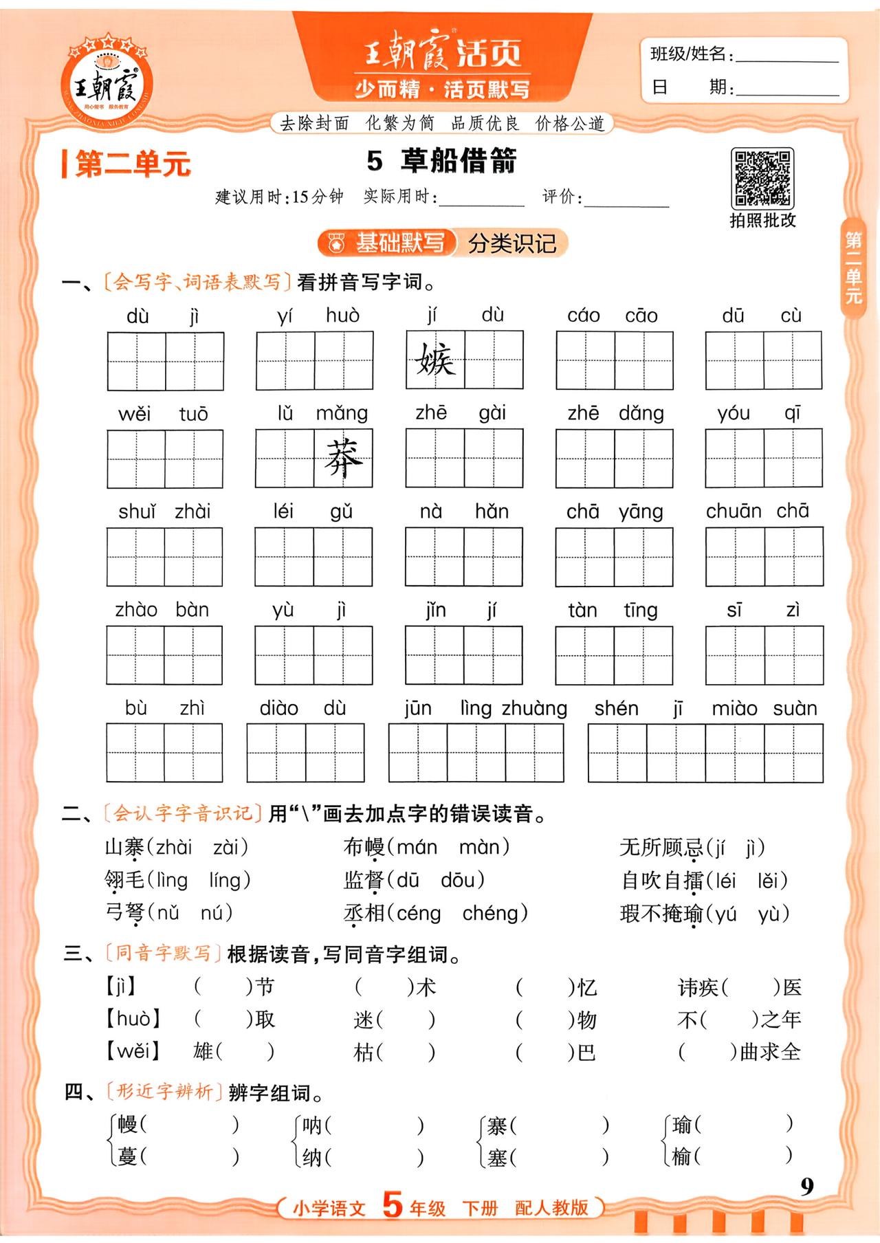 26春五年级下册语文，第二单元基础知识《活页默写》+参考答案，收藏备用