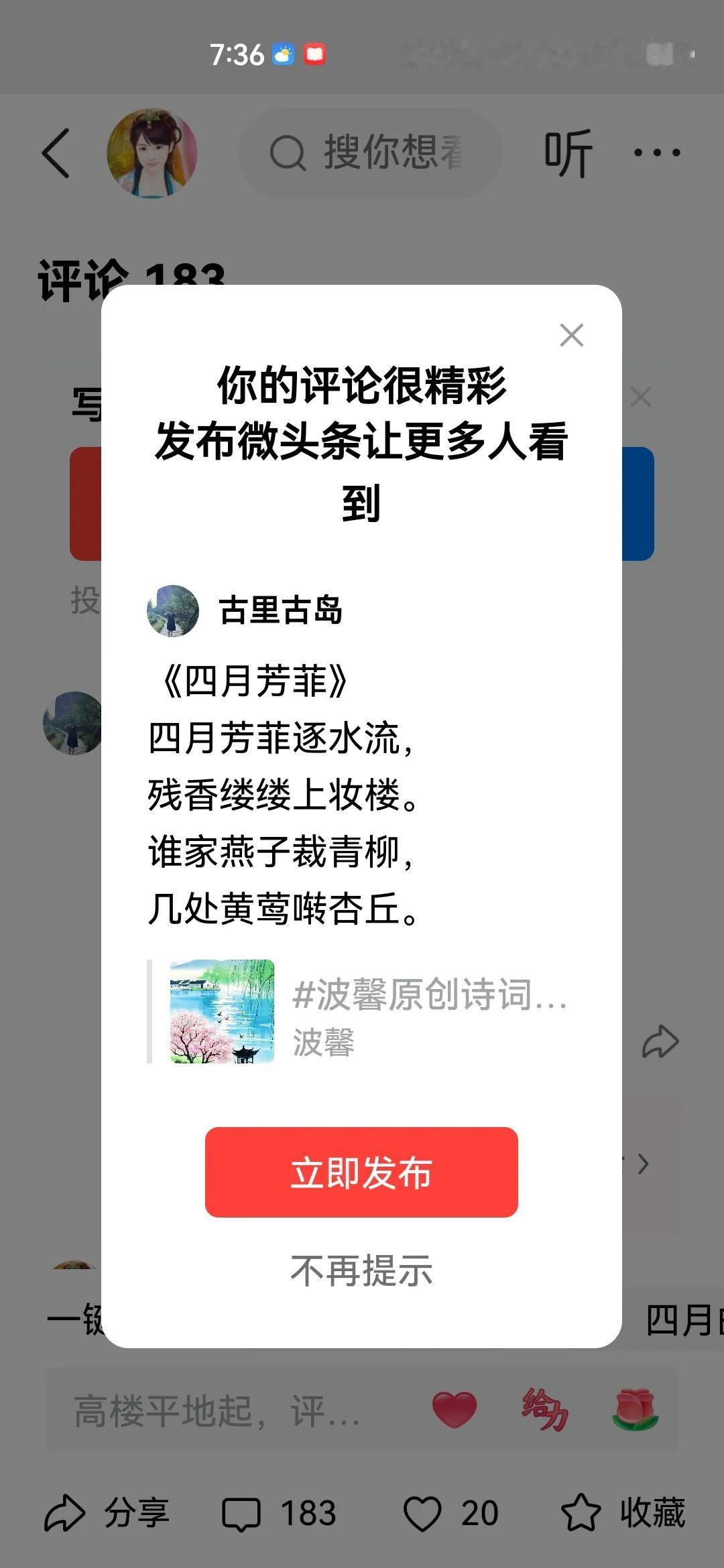 《四月芳菲》
四月芳菲逐水流，
残香缕缕上妆楼。
谁家燕子裁青柳，
几处黄莺啭杏