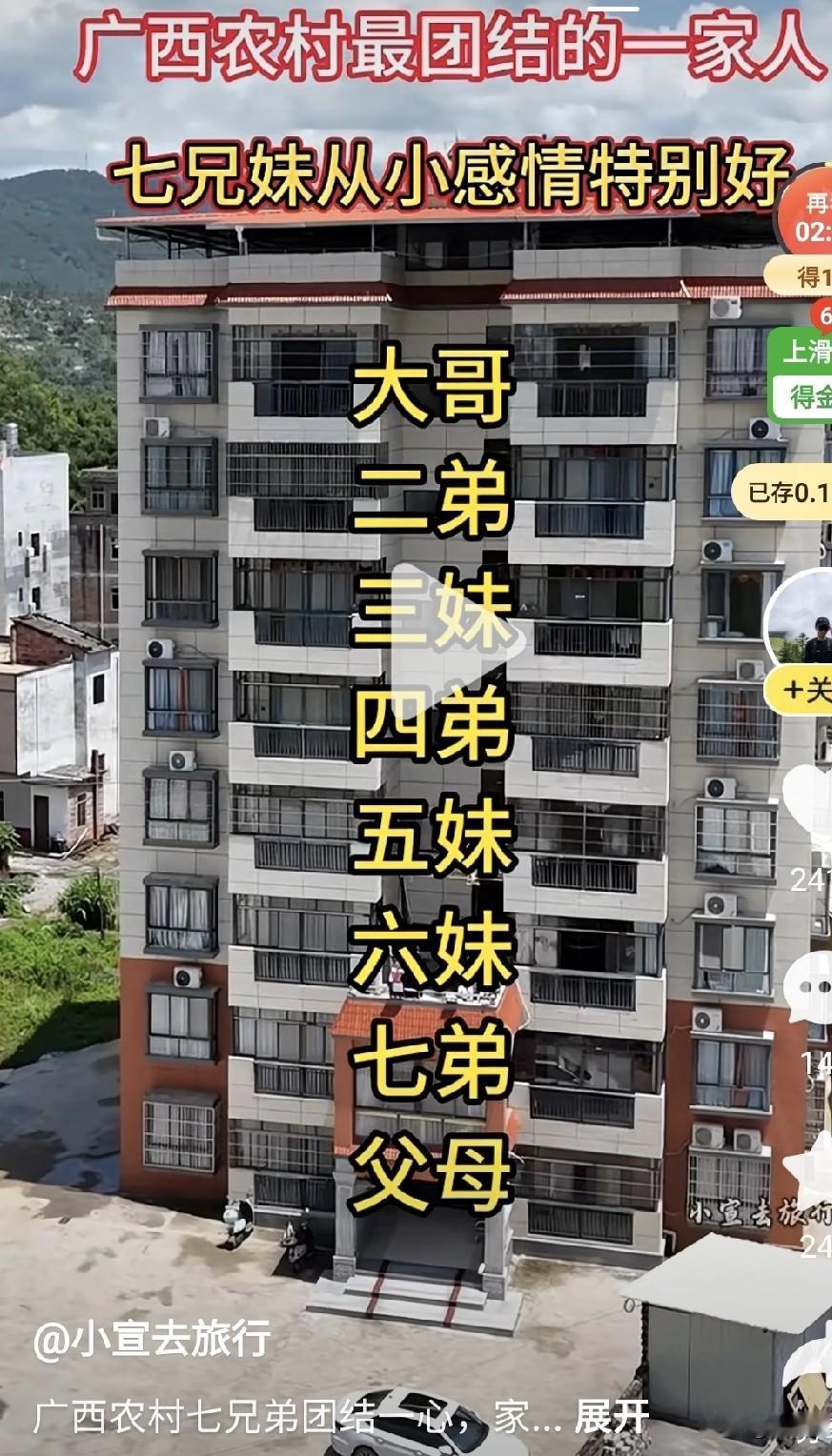 你敢相信吗
广西有一家七兄妹特别团结
全部住在一起
家里建了一栋“大别墅”
无法