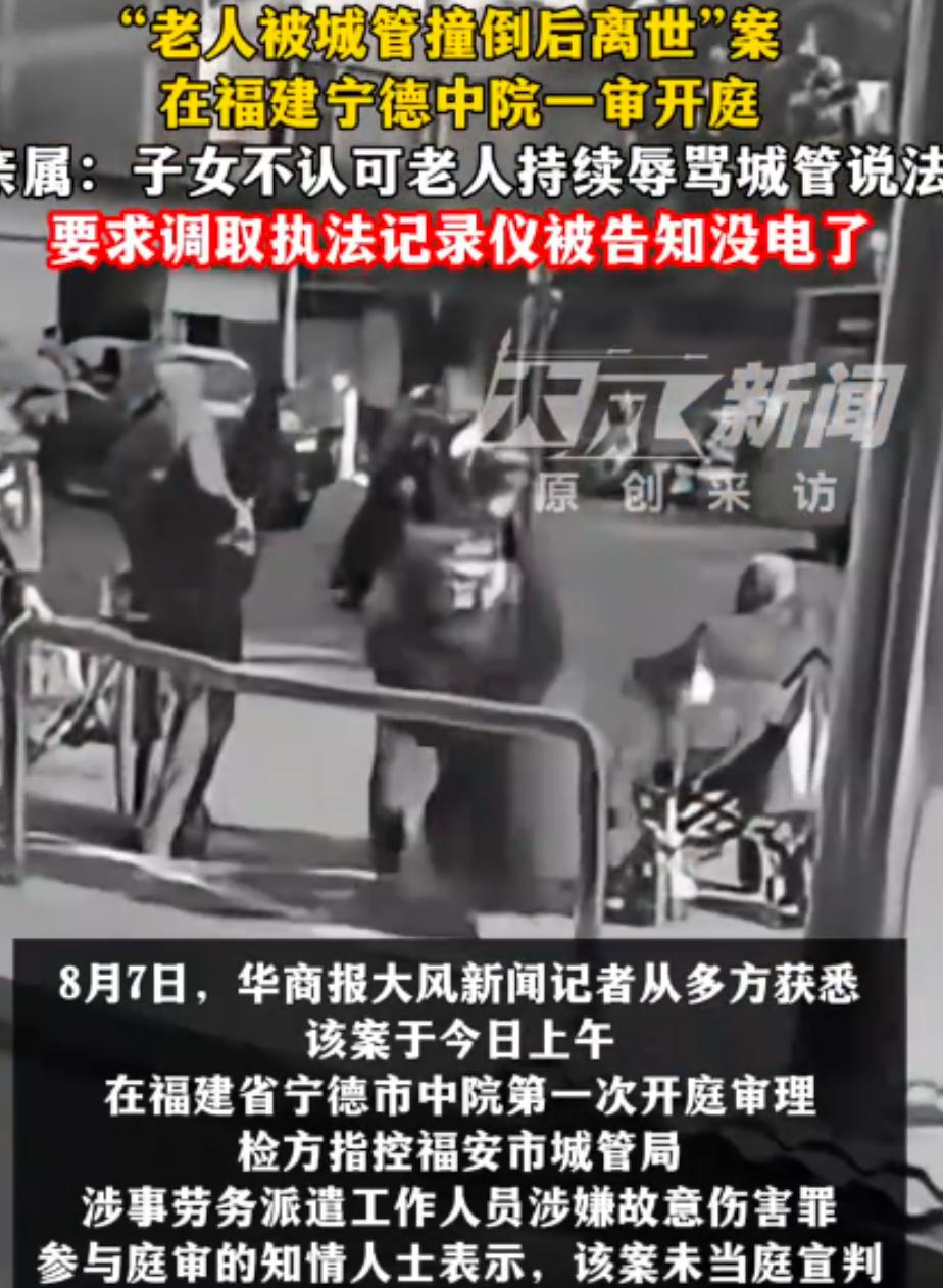 “必须严查，严惩！”福建，79岁老人在街边晒太阳聊天时，被城管协管员冲撞倒地，经