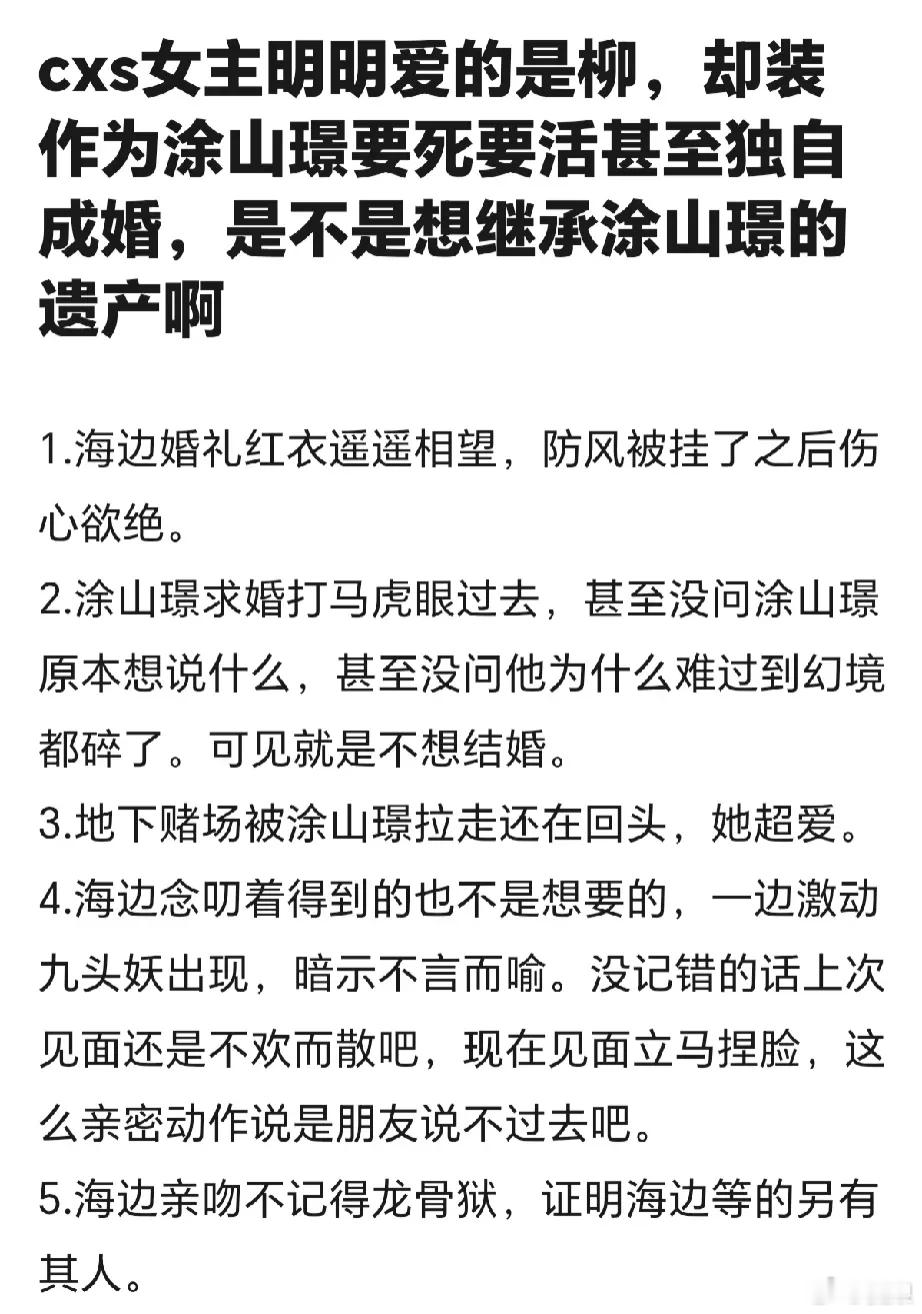 《长相思》真相了，原来涂山璟才是最可怜的哪一个，对于网友的解读，我看了表示理解了