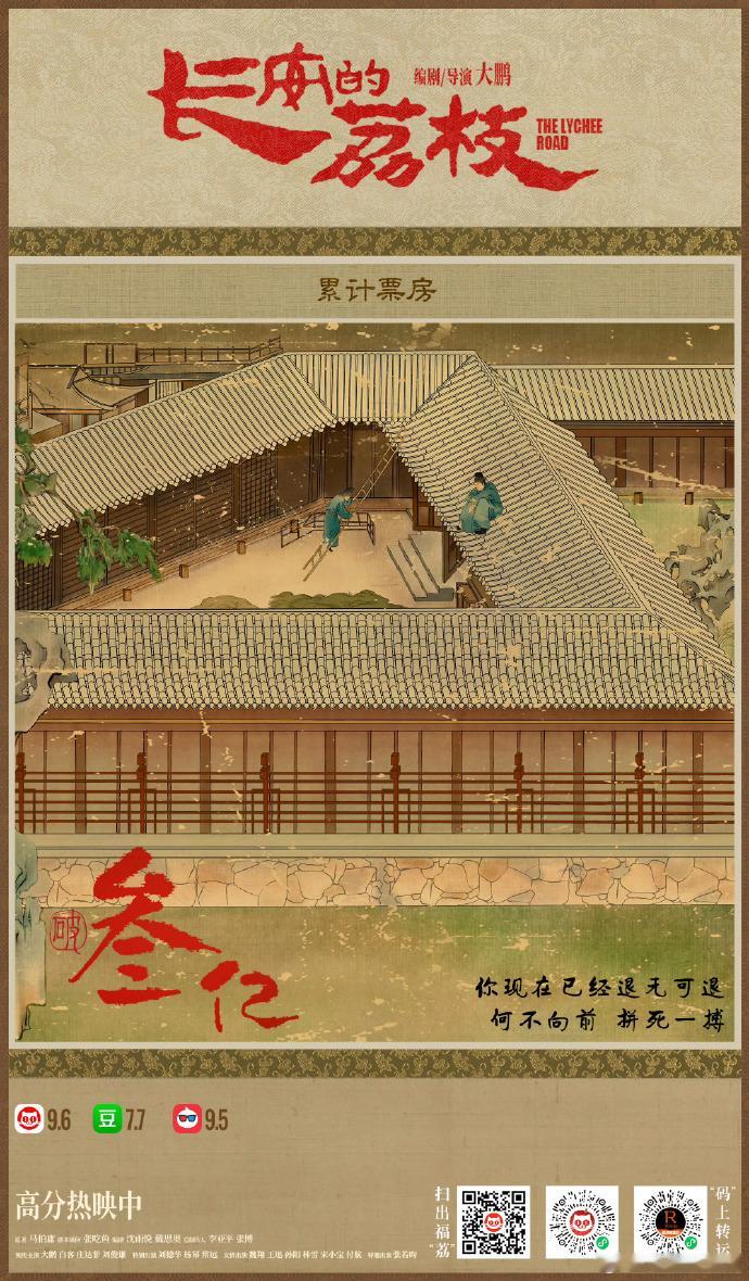 太震撼！《长安的荔枝》累计票房破 3 亿，精彩演绎唐朝小吏运荔枝奇事，口碑爆棚，