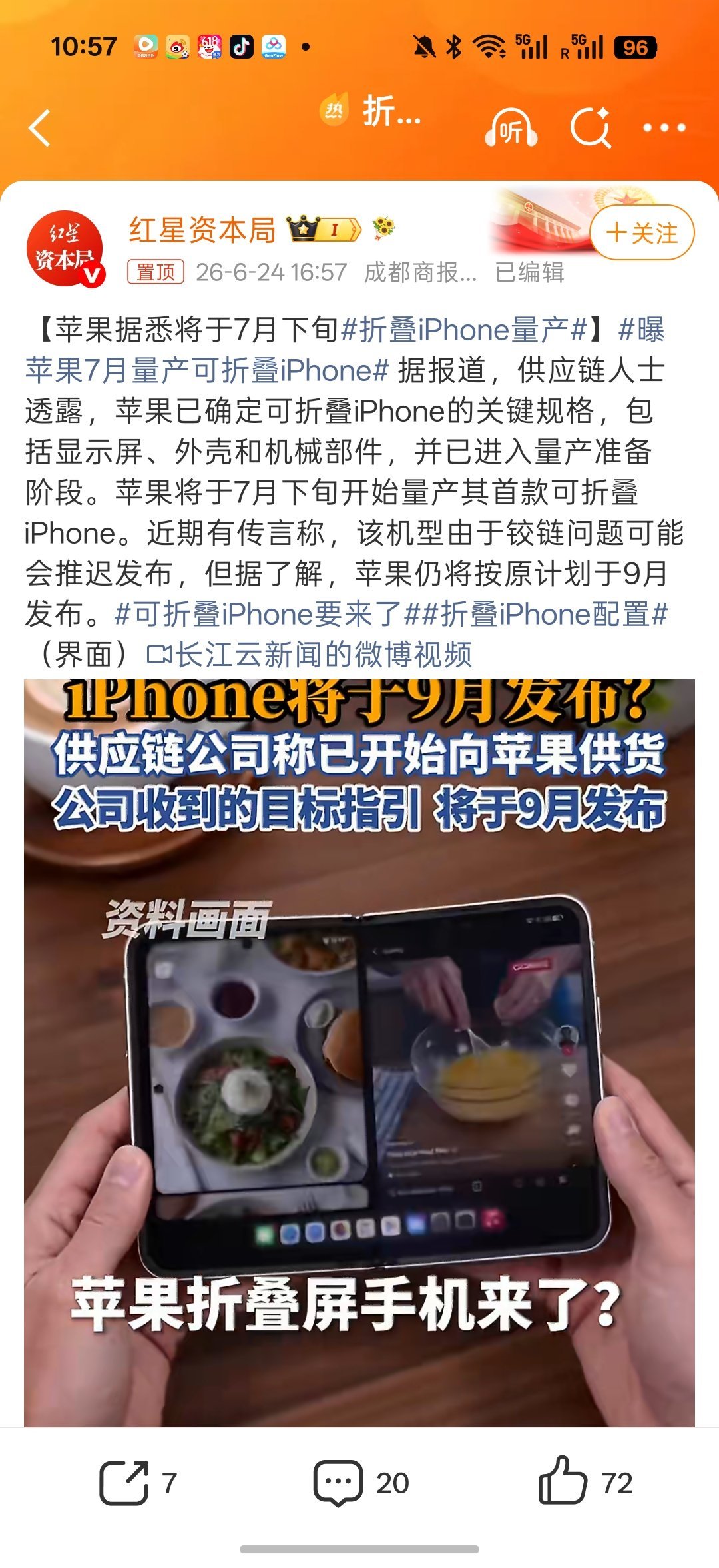 折叠iPhone量产现在很多新产品信息，都是苹果的供应链自己出来说保密是不可能保