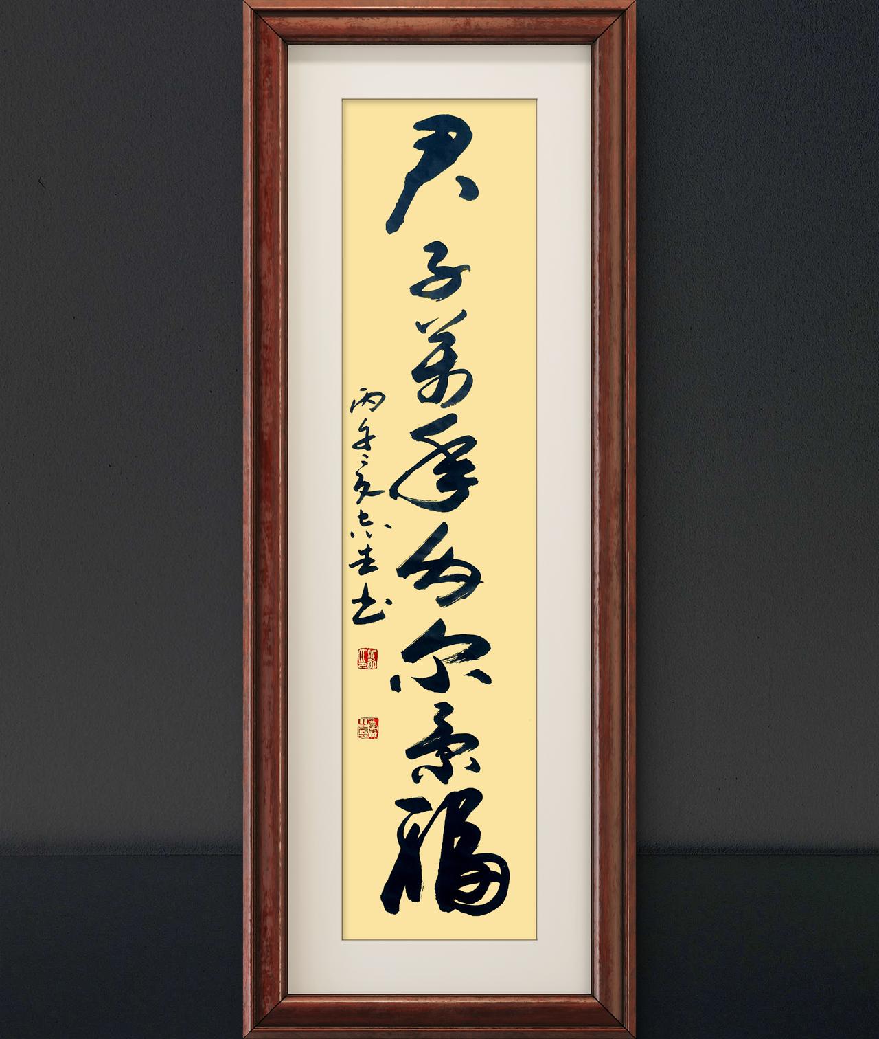 写字是我的一种生活习惯：君子万年，介尔景福。诗经语句。
