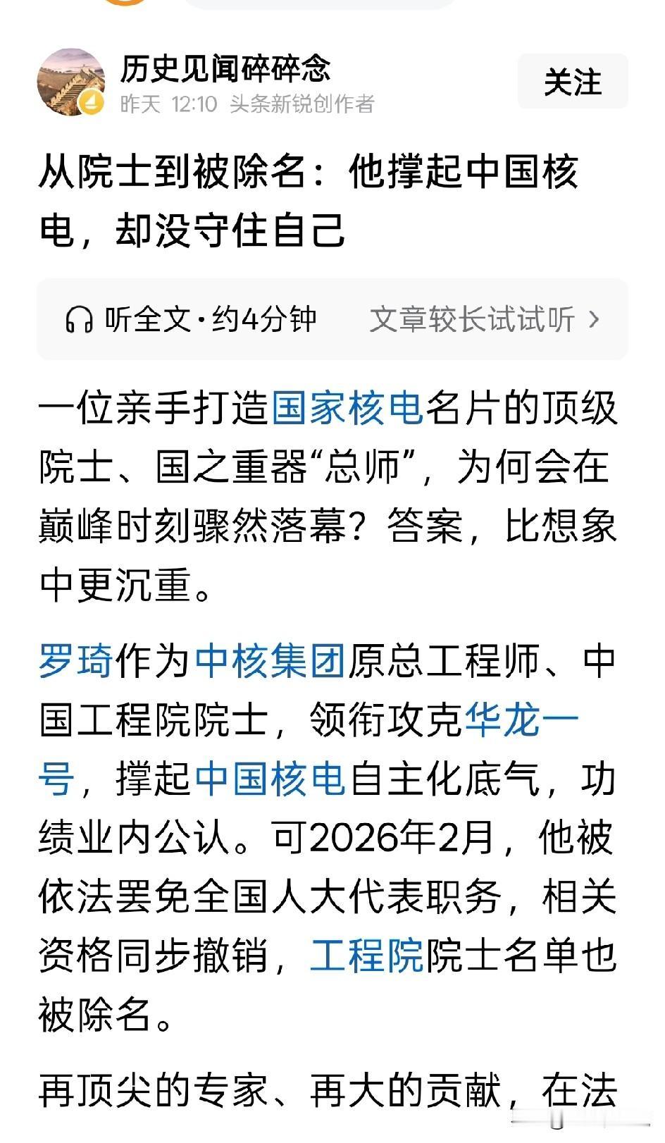 多种社会身份被剥夺，院士头衔被除名，说明这人问题不会小
从行业翘楚到一代功勋，都