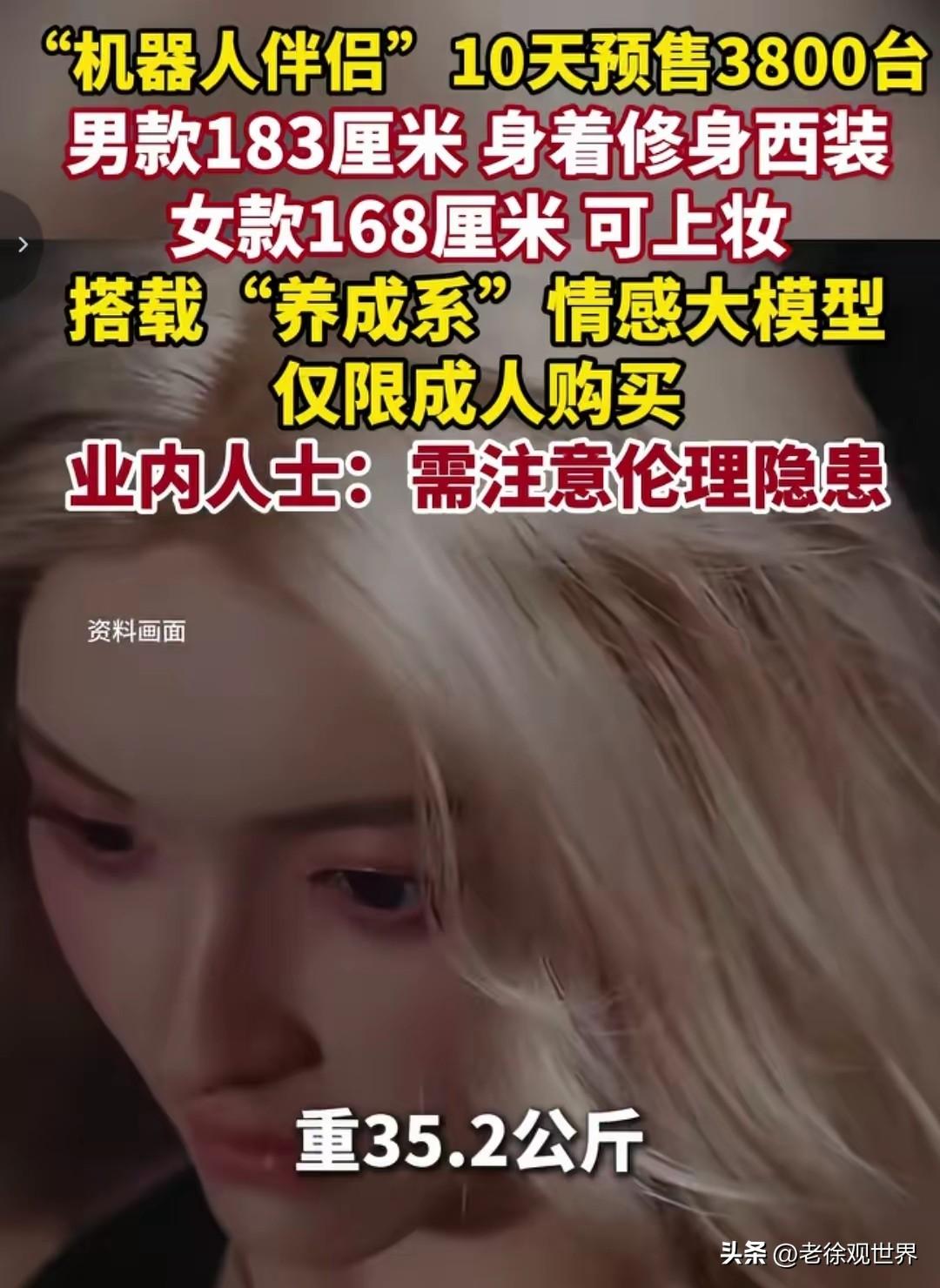 机器人伴侣来了，火爆！168cm女款、183cm西装男款，搭载养成系情感大模型，