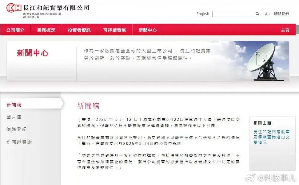 李嘉诚旗下长和，回应港口交易：此交易绝不可能在任何不合法或不合规的情况下进行。有