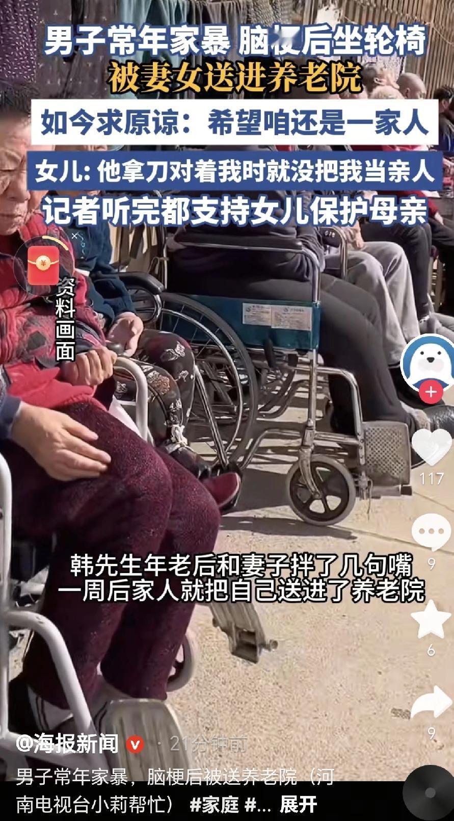 【当年拿酒瓶砸老婆头有多狠，如今养老院300块就有多疼】  

河南许昌的韩先生