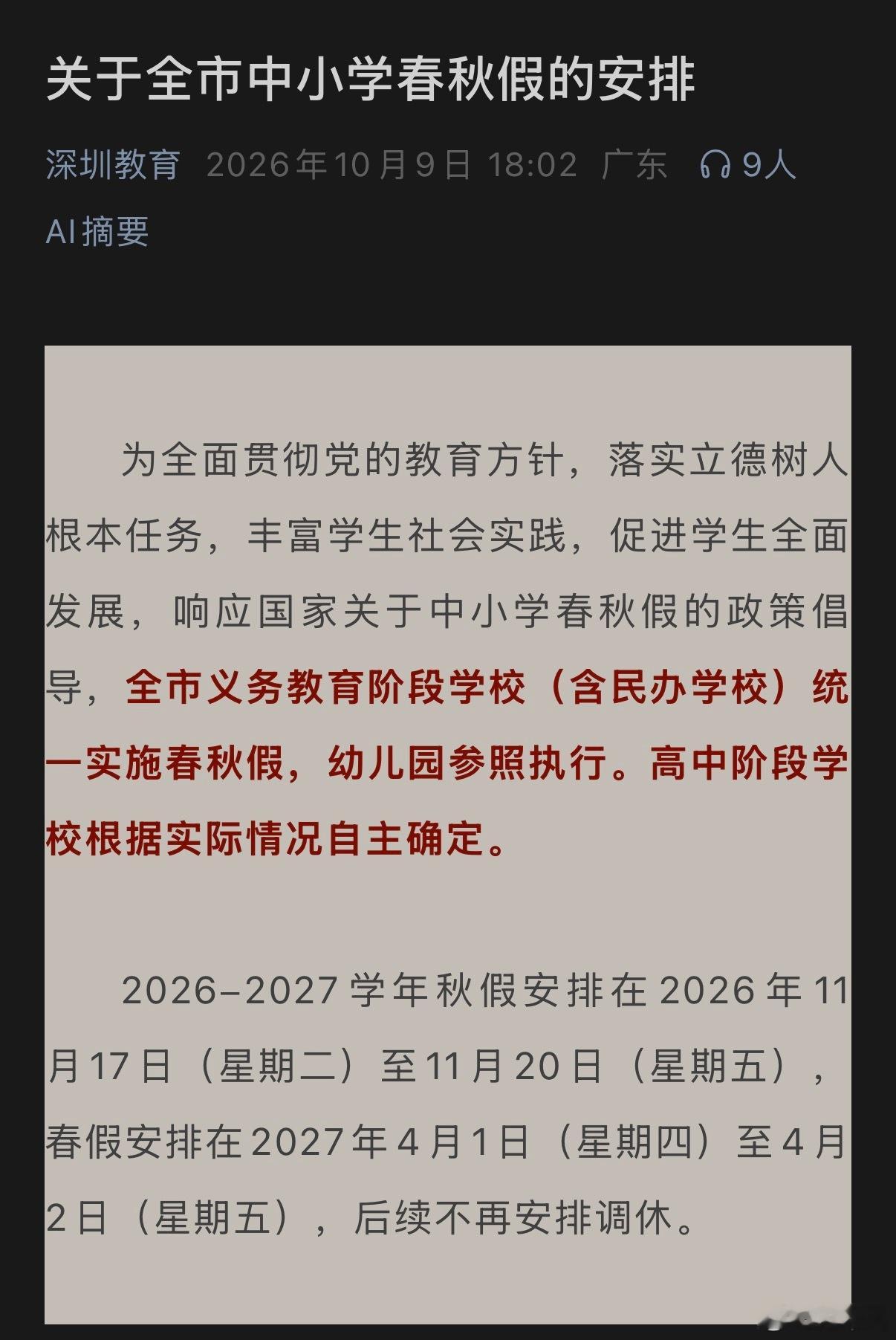 深圳中小学秋假的安排，刚好覆盖APEC的时间。那么问题来了，APEC大人们放假吗