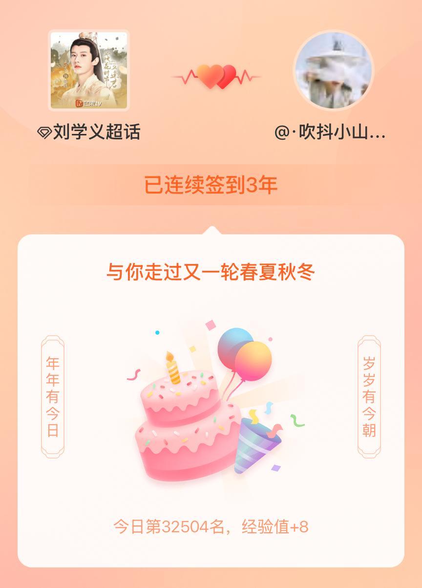 我在刘学义[超话]连续签到3年啦，还要一起走过很多个春夏秋冬~ WoW～不容易啊
