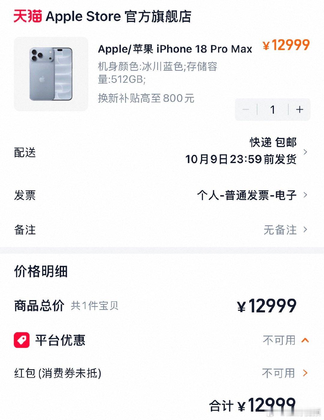 【iPhone18Pro发货时间】iPhone18Pro等发货9月10日凌晨，苹