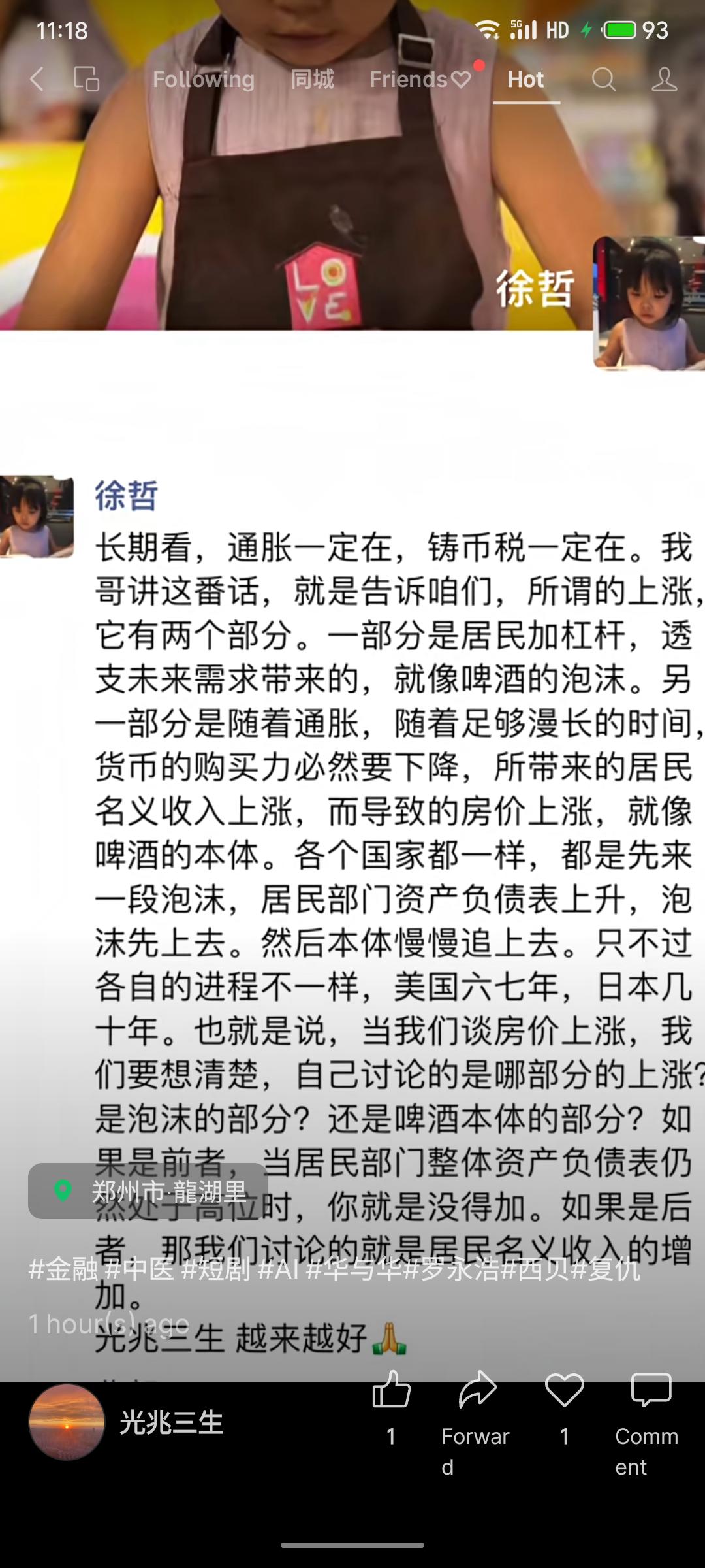 网友支出房价上涨分两部分：一是居民加杠杆带来的泡沫，二是通胀导致货币购买力下降带