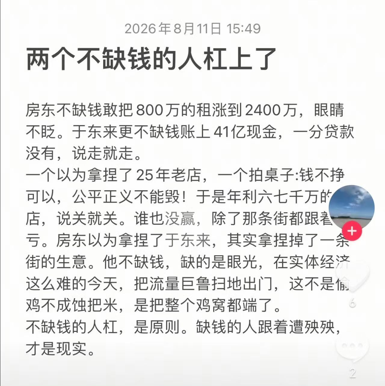 胖东来的老店故事是这样的吗？ 