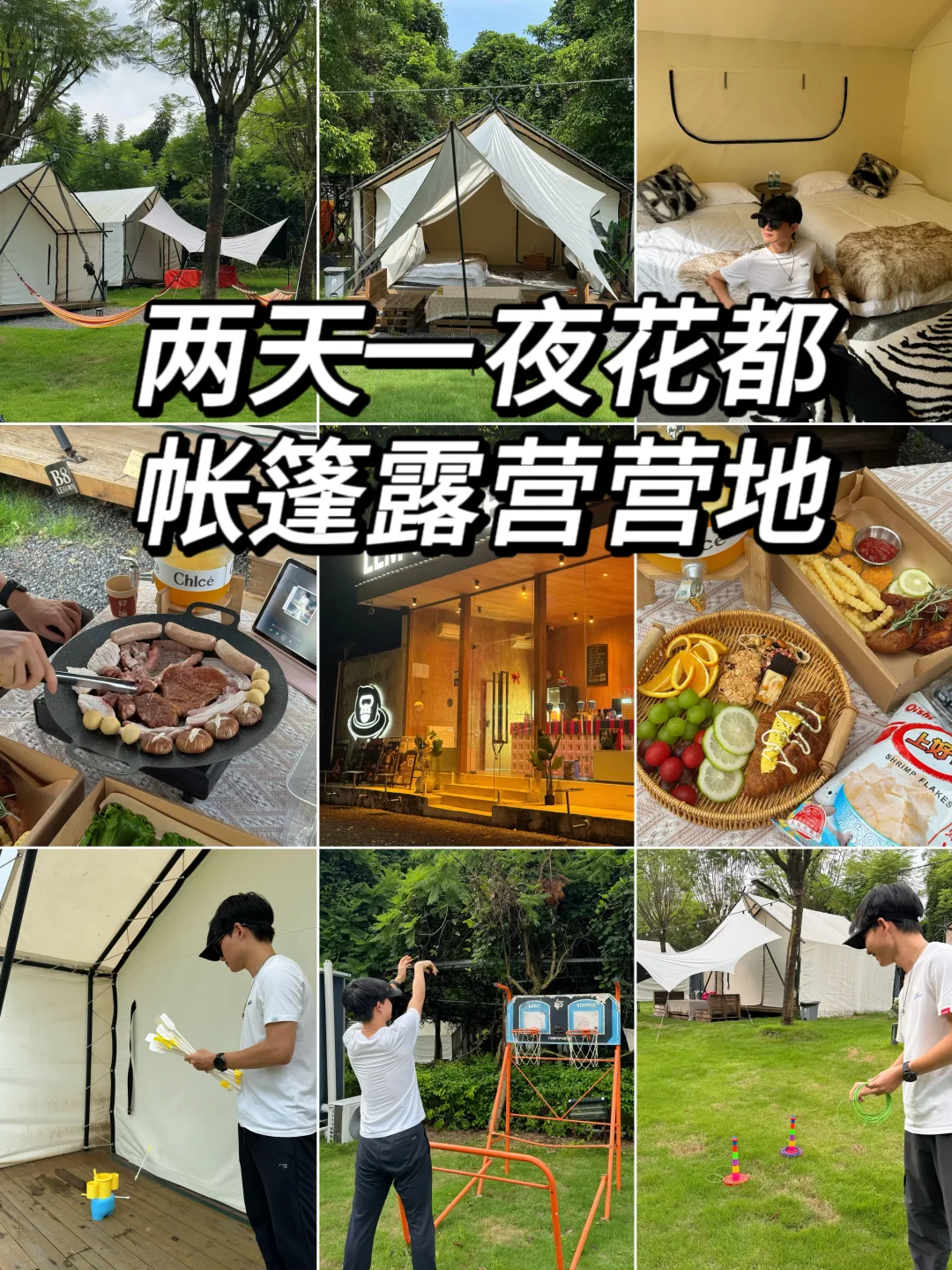 广州两天一夜露营🏕️营地🔥烧烤麻将唱K…