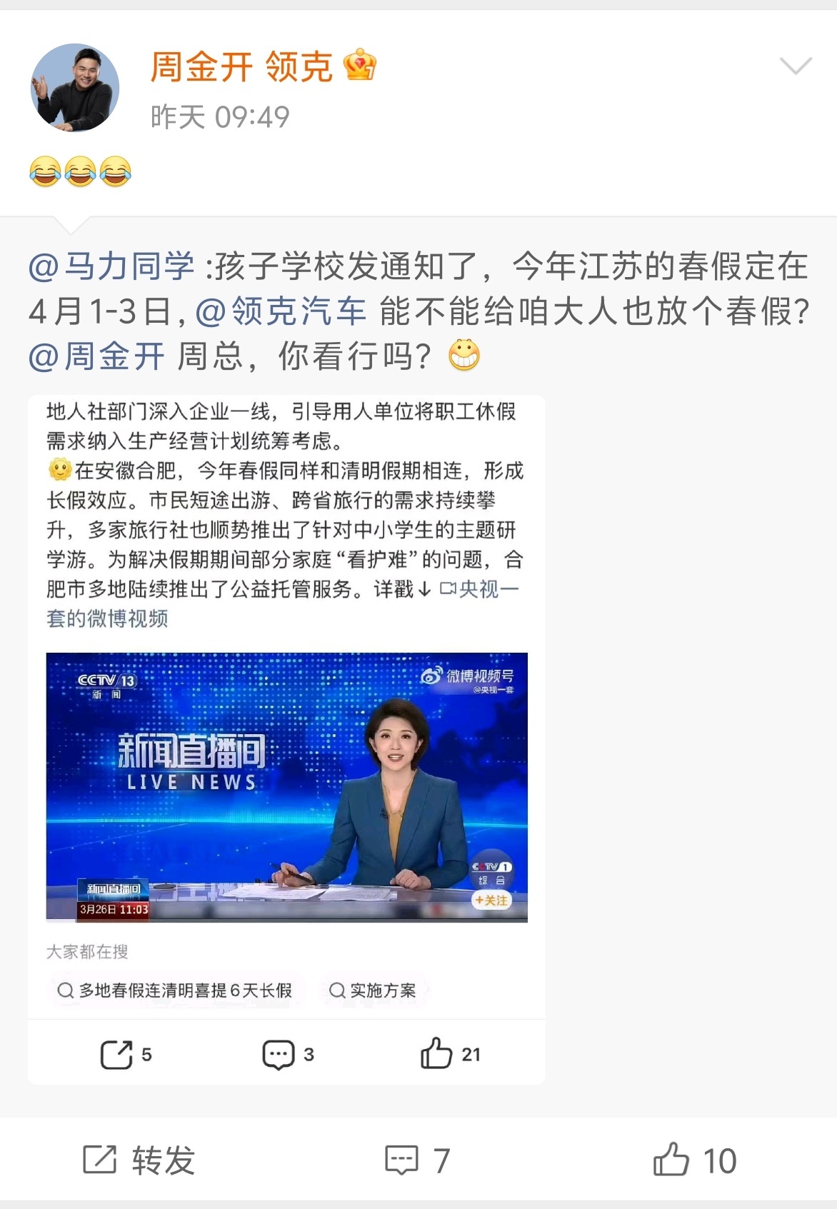 领克宣布全国销售放1天春假真好，领克周总极其听劝，春暖花开出去玩喽 