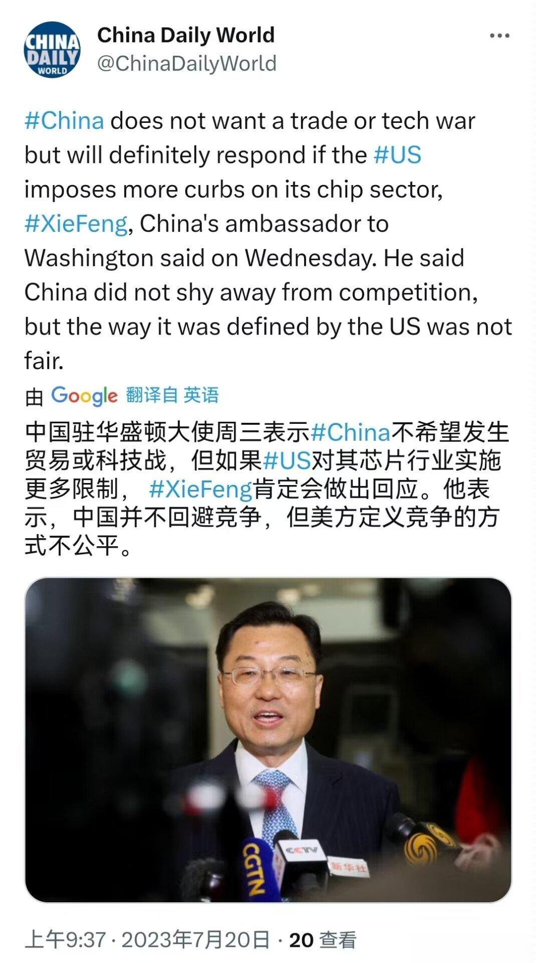 美国对华的芯片行业将实施更多限制，中国驻美大使谢锋回应：我们不会挑衅，但我们也不