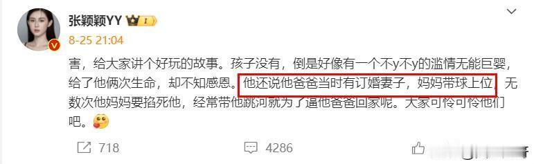 张兰老底都被汪小菲给抖完了！张颖颖发文称，张兰是带球上位，还说母子俩经常视频互扇