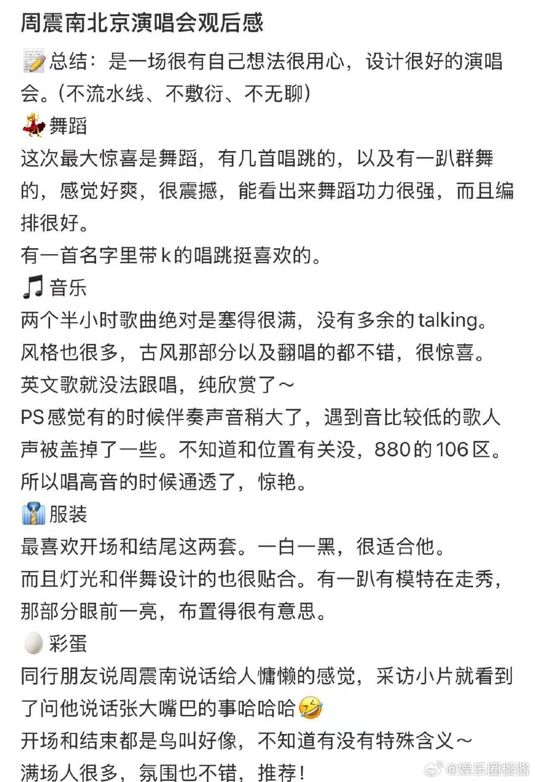  周震南北京演唱会下沉市场口碑周震南演唱会下沉市场口碑 下沉市场口碑标杆诞生！周