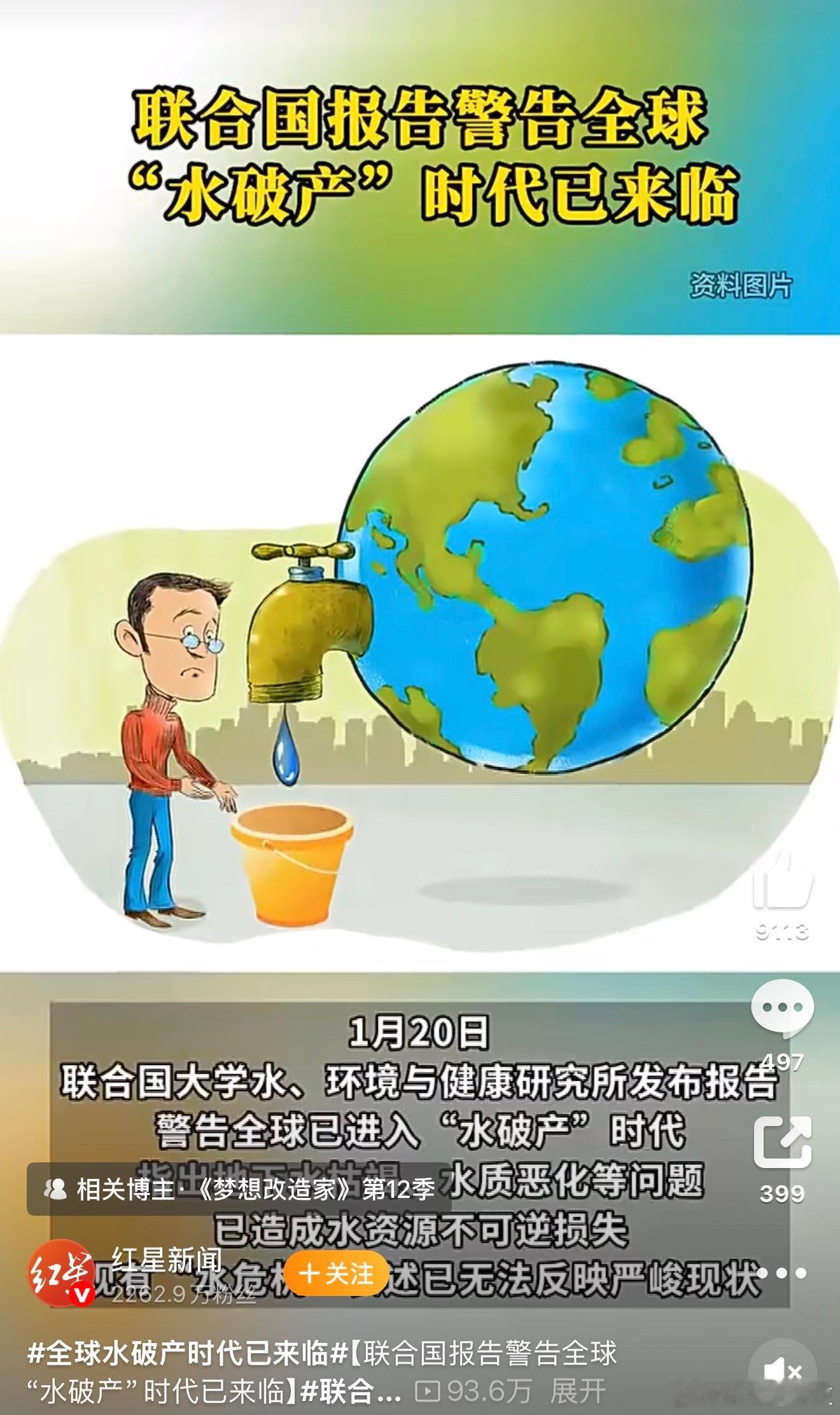 联合国警告水破产时代已来临 水破产 的说法还是第一次听说小时候就被教育要保护水资