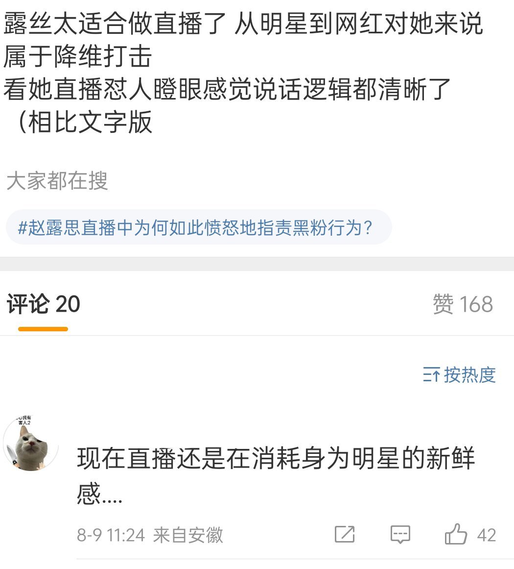 是的，只是因为新鲜。而且我很怕她哪天直播会嘴巴关不住门，给自招祸 ​​​