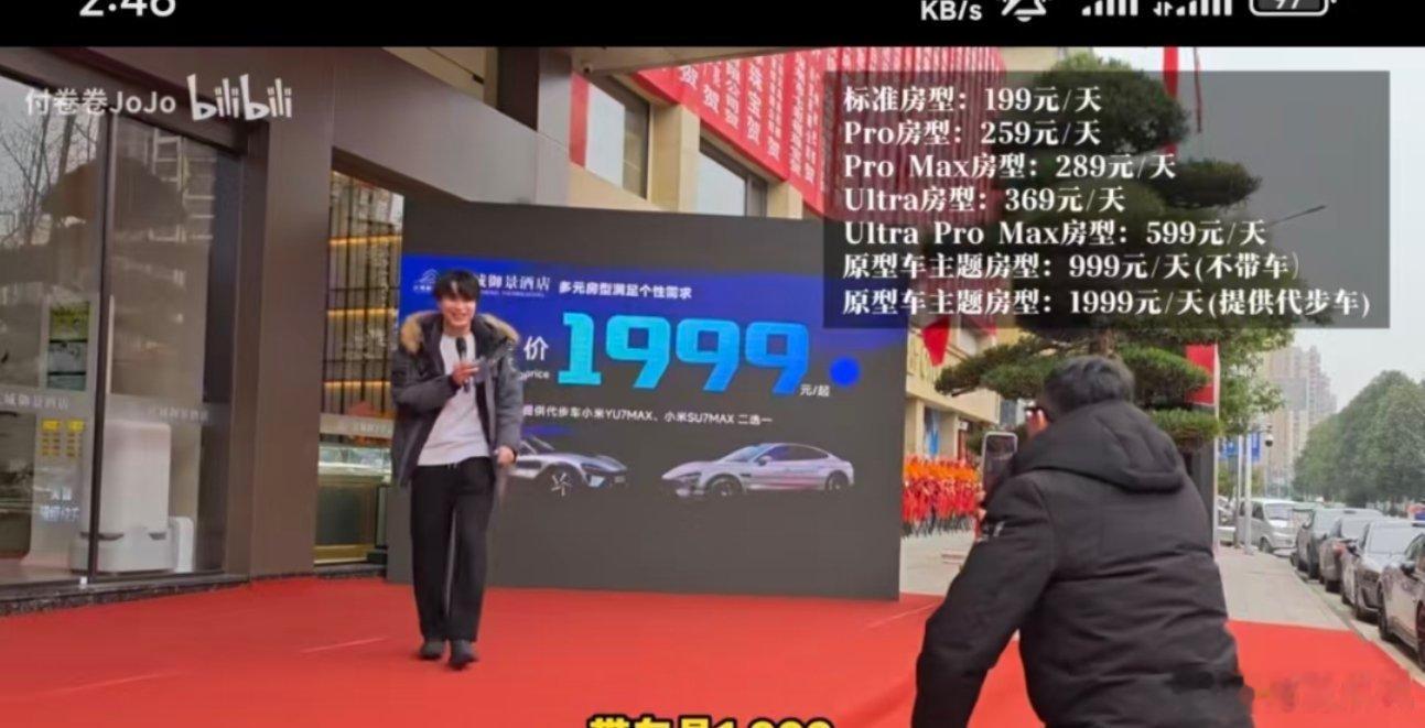 之前我看到网传的“小米”大酒店提供用车，住宿1999起，核实后其实是1999是最