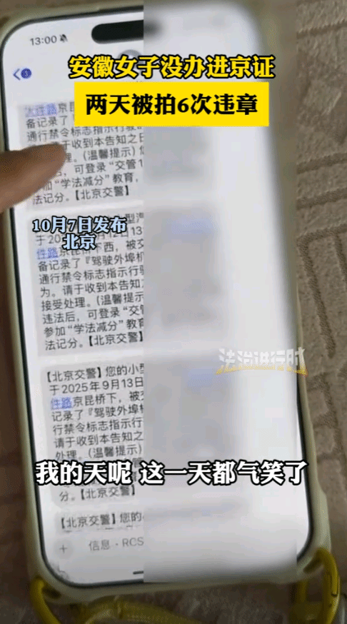 安徽一女子去北京办事，刚到北京就收到一条短信，她以为是推销的，就没有点开看，结果