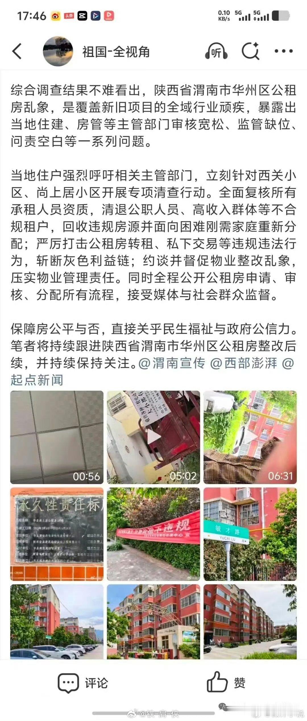 据网友爆料：人情分房、监管缺位，渭南华州区公租房多重乱象侵蚀民生保障公平来源：西