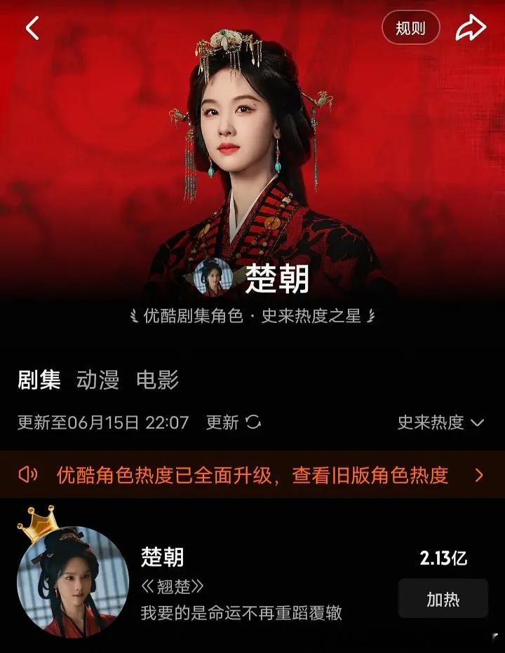 陈都灵楚朝优酷角色热度史冠陈都灵楚朝成为优酷角色热度史冠 鲜活而有力量，这就是楚
