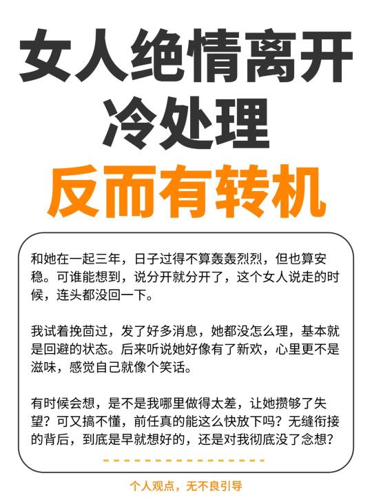 决绝要走的前任，其实在等你做这件事