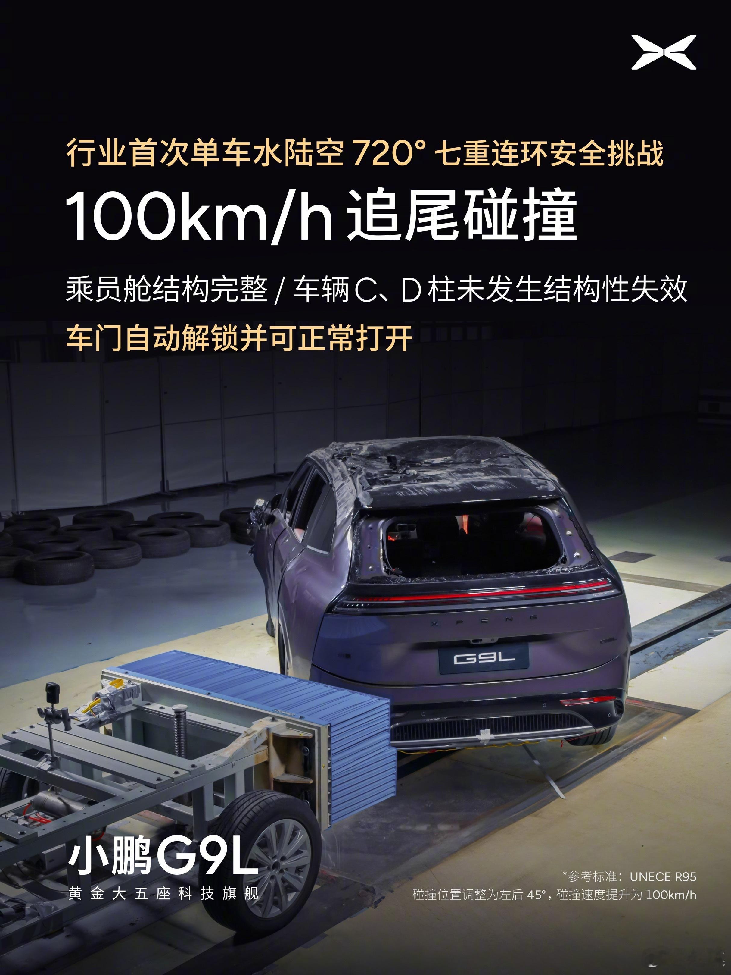 小鹏G9L用同一辆车连续进行了7项连环安全测试：整车浸水5分钟35km/h刮底5