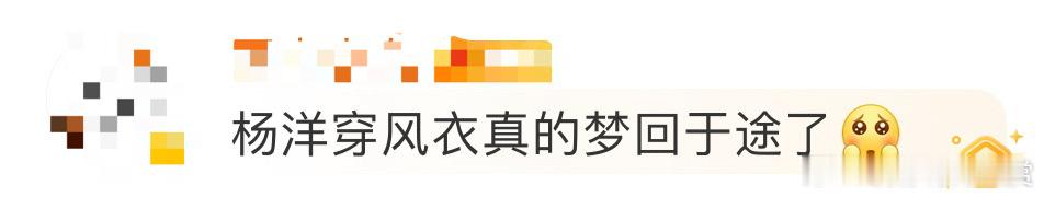 #杨洋穿风衣梦回于途#💧梦回于途了有没有……杨洋这身风衣➕纯黑内搭，高智感简直