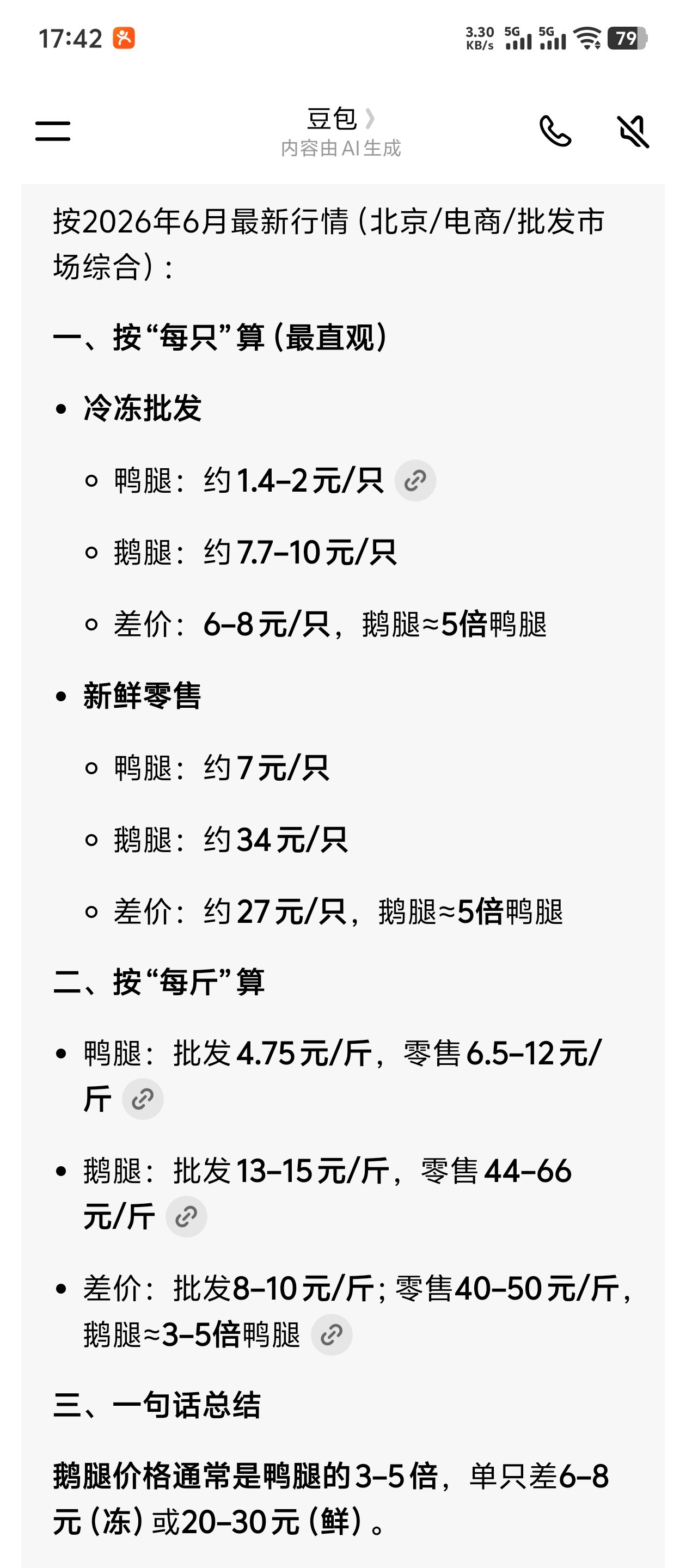 阿姨称鹅腿已断货15年有余 鹅腿阿姨这塌方式塌房现代挂羊头卖狗肉！鸭腿拿货价约2