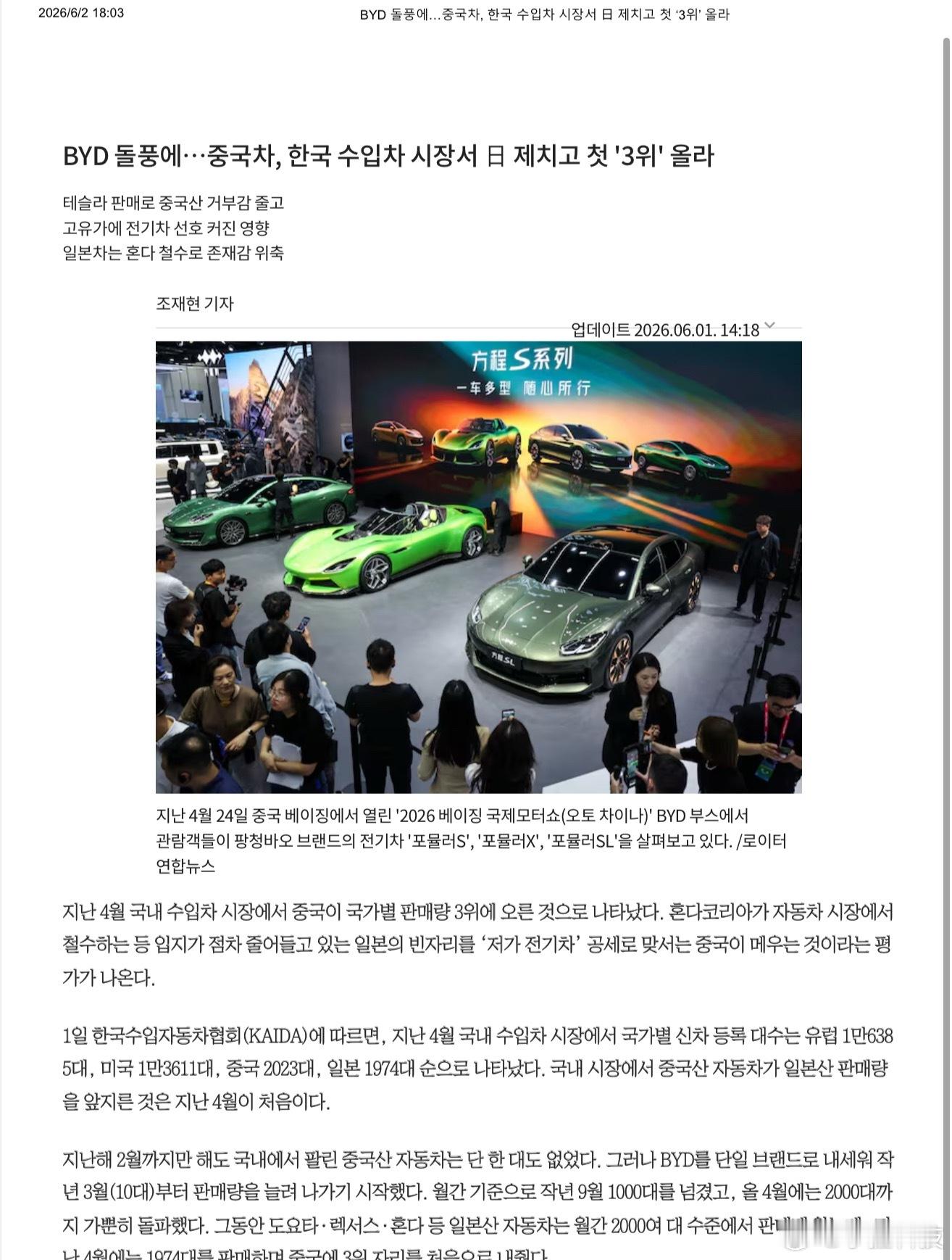 首次超越日系车？先别急着高兴！国产车企在韩收获佳绩，还有更多值得关注的信号！中国