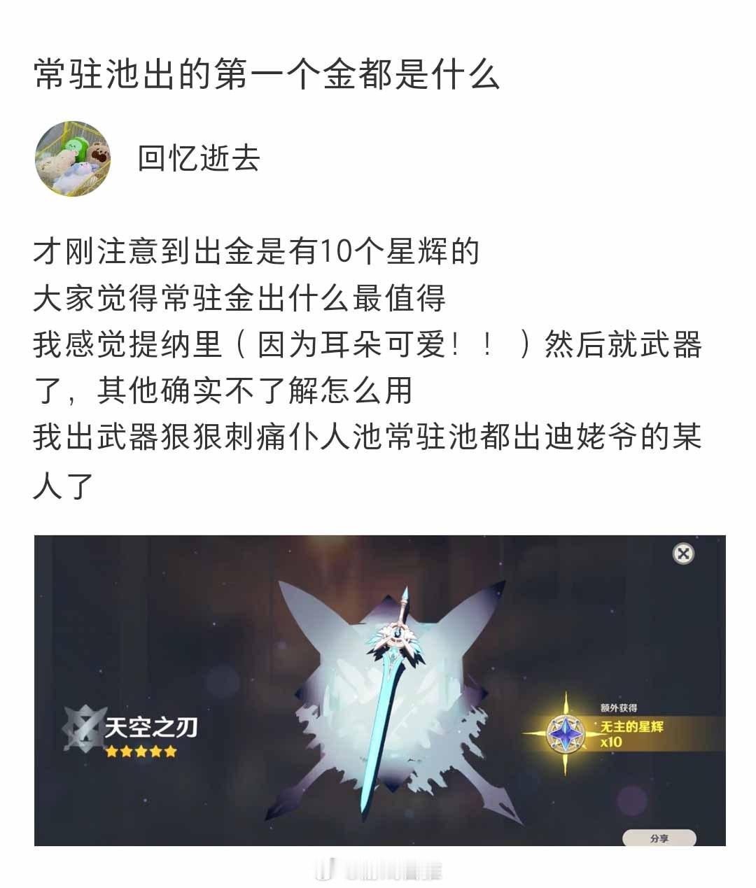 大家在常驻池出的第一个金都是什么？#原神# ​​​
