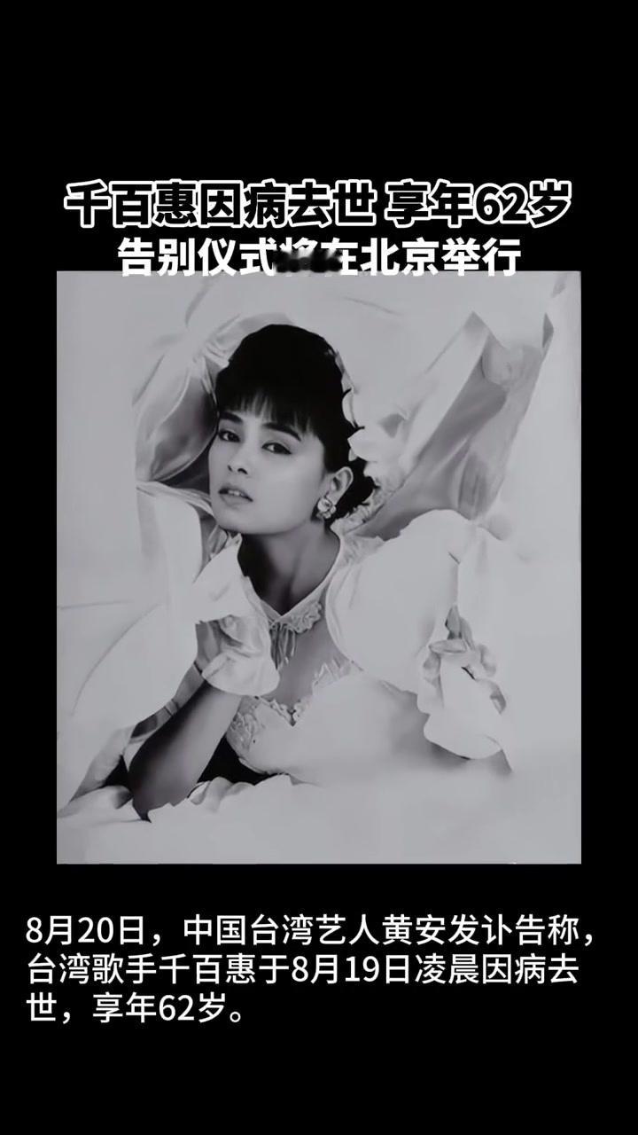千百惠去世[蜡烛]芳香的咖啡飘满小屋，对你的情感依然如故[祈祷] ​​​