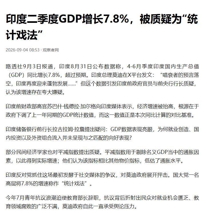果然印度是印度，世界是世界！ GDP涨7.8%？西方媒体亲自算账后，开始质疑印度