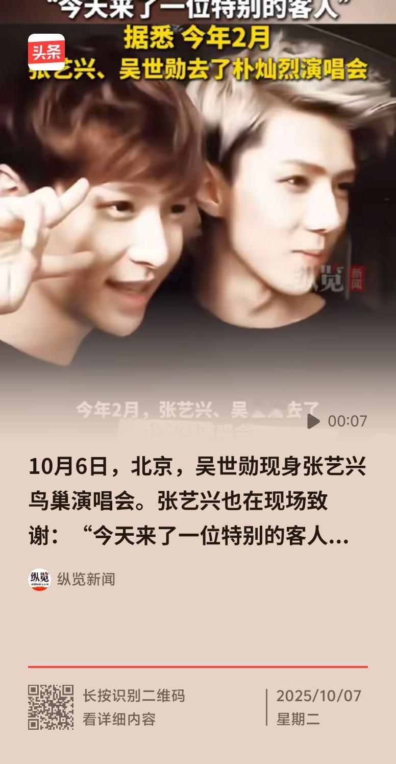 10月6日中秋节，张艺兴在北京鸟巢开演唱会，EXO成员吴世勋现身成了大惊喜。当天