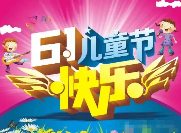 建议2027年起六一儿童节为适龄儿童家长增设单日假期 助力亲子陪伴与儿童健康成长
