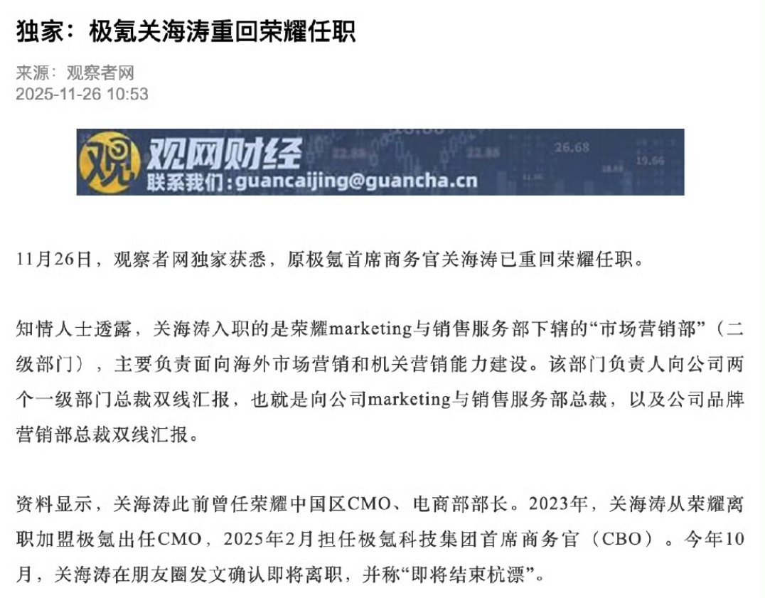 关海涛重回荣耀任职 这波操作属实没想到，老荣耀人关海涛兜兜转转又回来了，这次是出