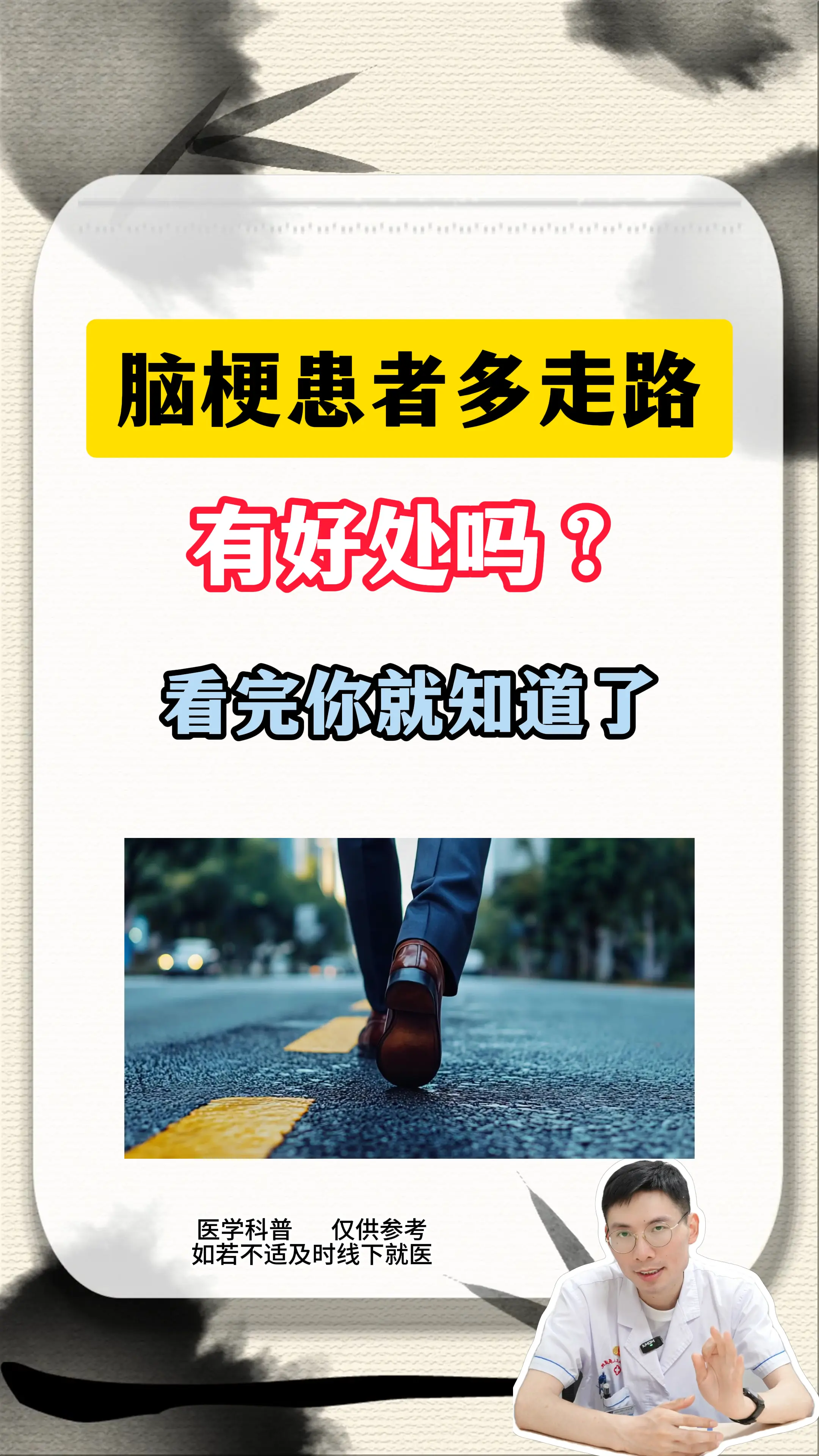 脑梗患者多走路原来有那么多好处。