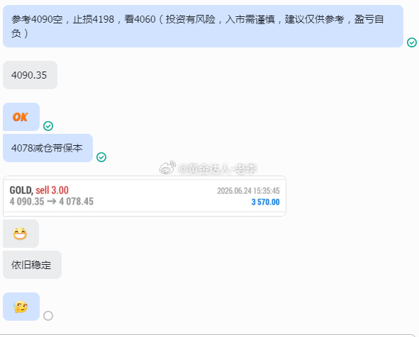 黄金 恭喜小茵跟上老李节奏吃肉！！下午盘内独享单4090直接空，进场后行情一点没