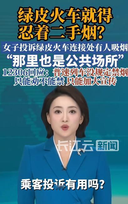为啥绿皮火车始终没法彻底禁止吸烟？5月6日发布，其实连 12306 都根本做不了
