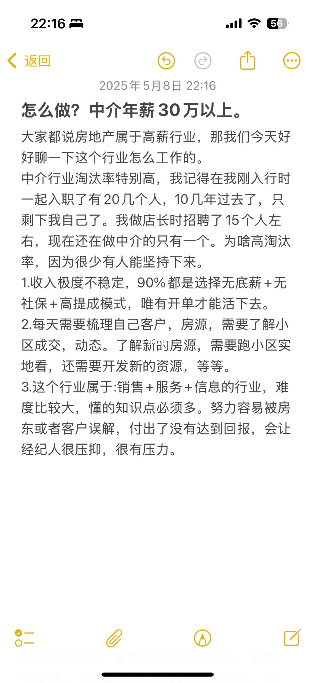 怎么做，房产中介年薪30万以上。深入剖析