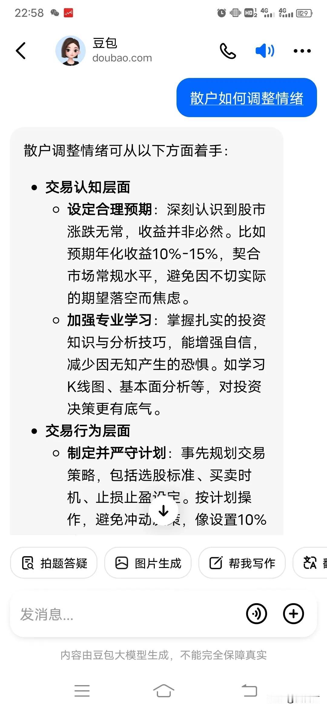 炒这个破股，炒的经常想不开，不良情绪很严重，我都怕自己患上抑郁症，今晚和豆包AI