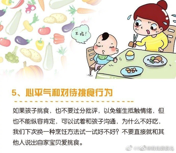 宝宝挑食一定要去正确的引导 