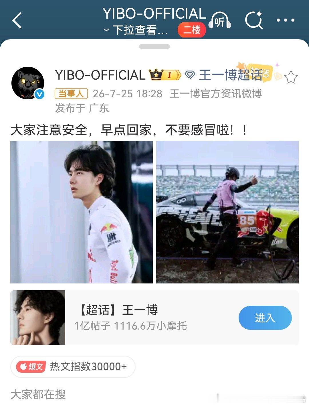 王一博给摩托姐姐点赞了给你的爱💚一直很坚定王一博与粉丝雨中双向奔赴💚王一博珠