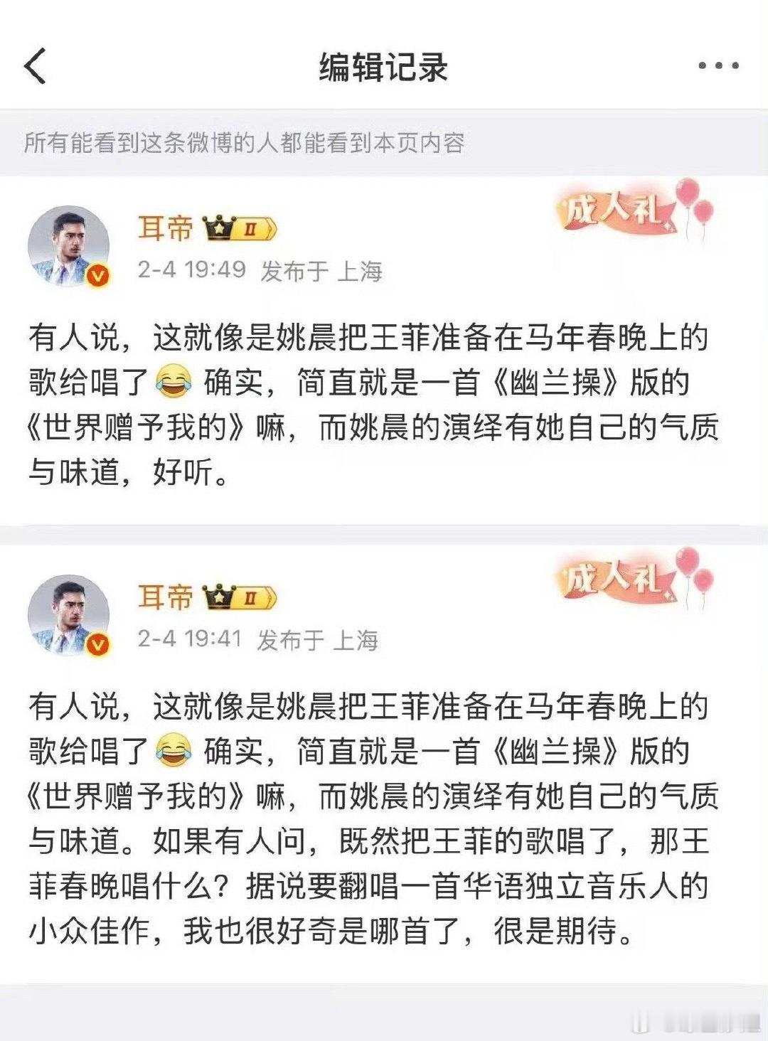 天呐 耳帝曝王菲要上马年春晚！还会翻唱一首华语独立音乐人的小众佳作，太期待了