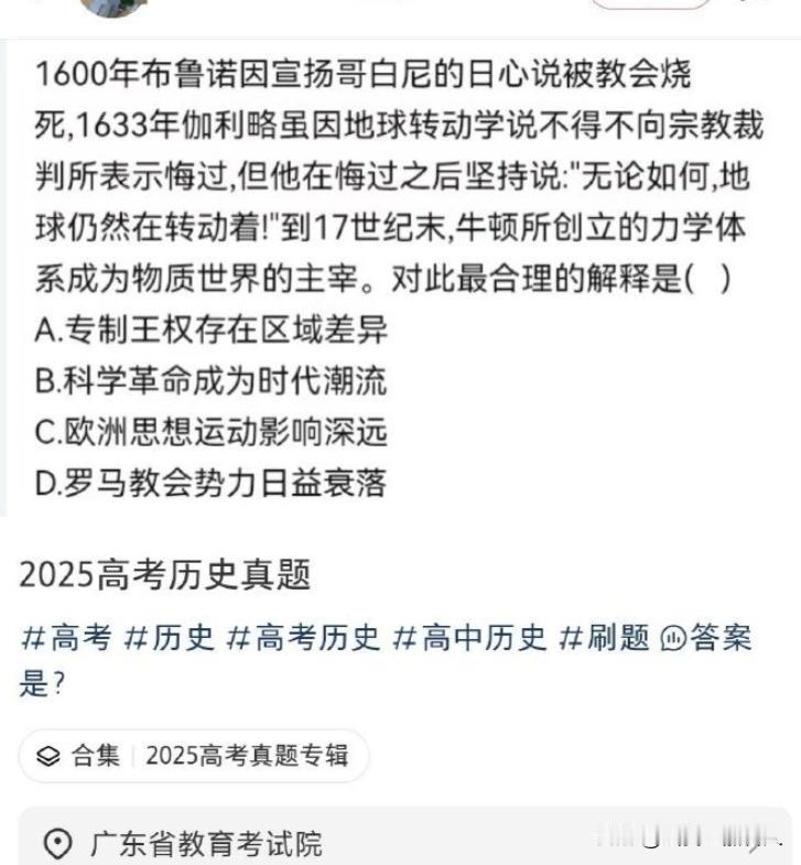 这是2025年一道高考历史真题，你能答出来吗？

2025年的文科历史，堪称史上